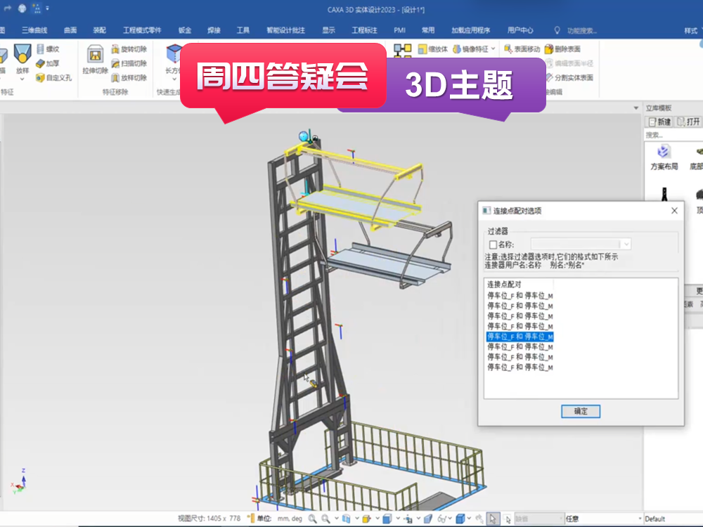 附著點和Excel參數(shù)化的應用